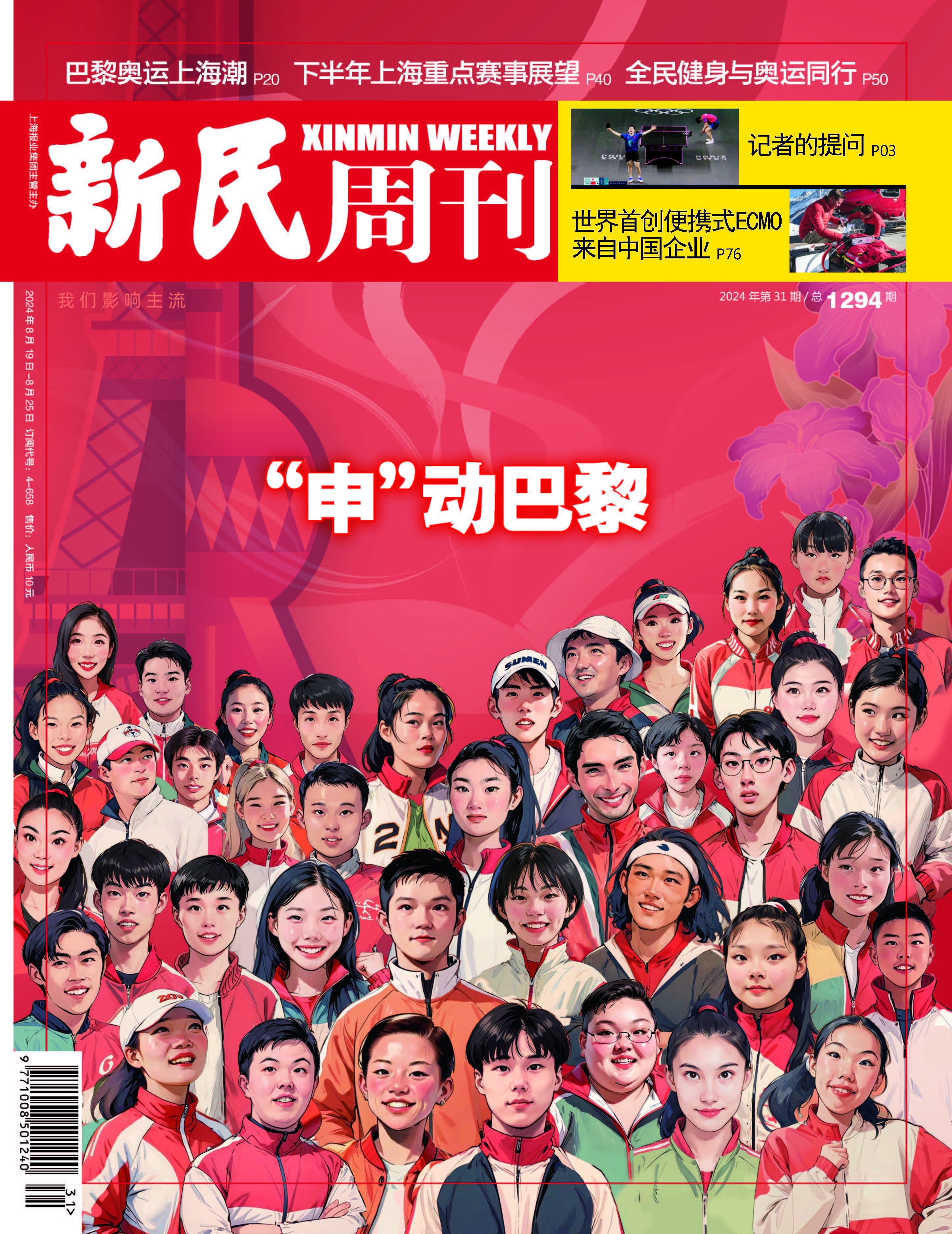 新民周刊封面故事(图3)