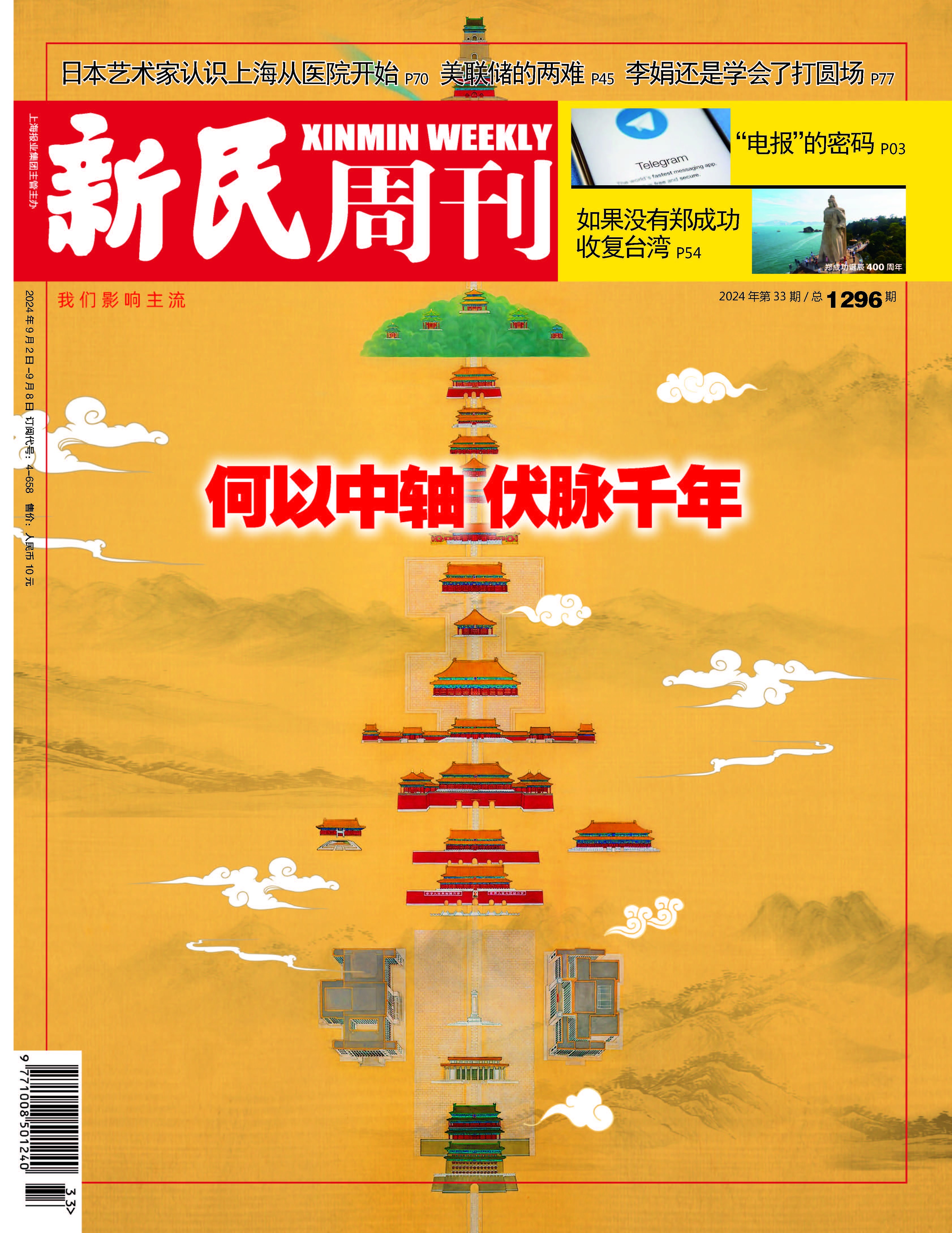 新民周刊封面故事(图1)