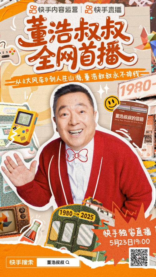 在快手评论区，一群三四十岁的“小朋友们”纷纷留言，“董浩叔叔，一晃我都38岁了，好怀念小时候盼着放学回家看你的节目”、“每每听到董浩叔叔的声音，就觉得很暖，觉得自己还是个没长大的孩子，大风车永远转在童年的记忆里”、“董浩叔叔你就是我的童年”、“董浩叔叔，小时候希望快点长大，可长大了一点都不好玩”……一条条留言里有回忆的快乐、也有成长的烦恼，期盼着开播的老铁，就像又回到了那个坐在电视机前，等节目播出的纯真年代。
