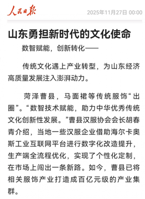 今天，海尔被《人民日报》“点名表扬”了两次