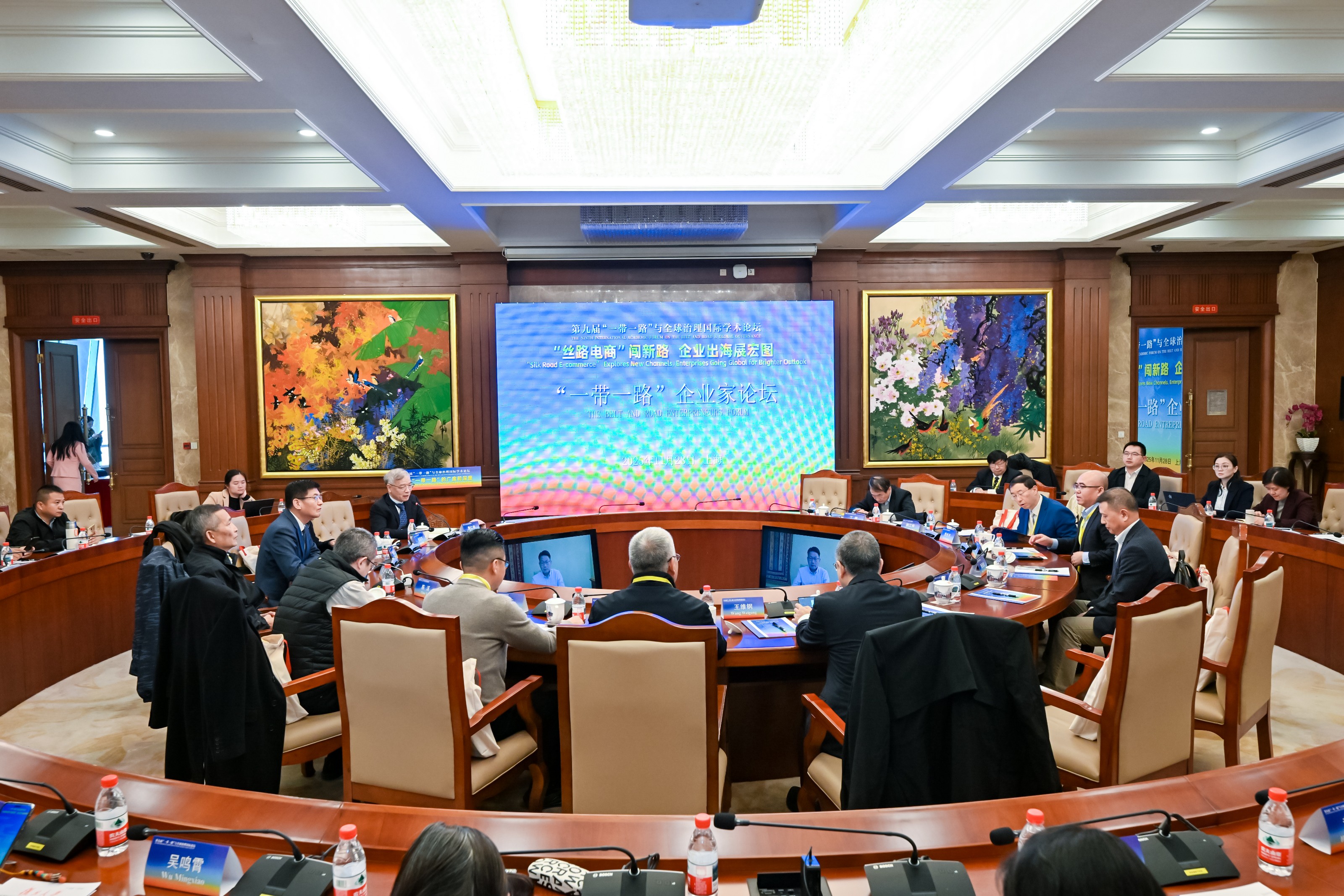 第九届“一带一路”与全球治理国际学术论坛之“一带一路”企业家论坛圆满举行