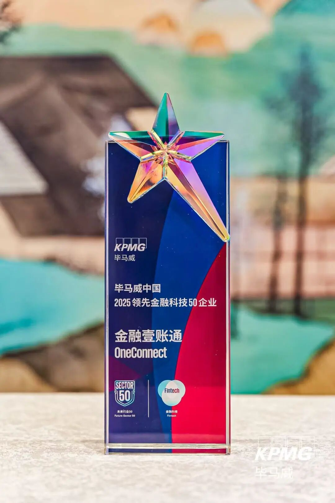 金融壹账通再获毕马威中国金融科技企业"双50"榜单认可，展现科技赋能金融长期价值 - xinminweekly.com.cn