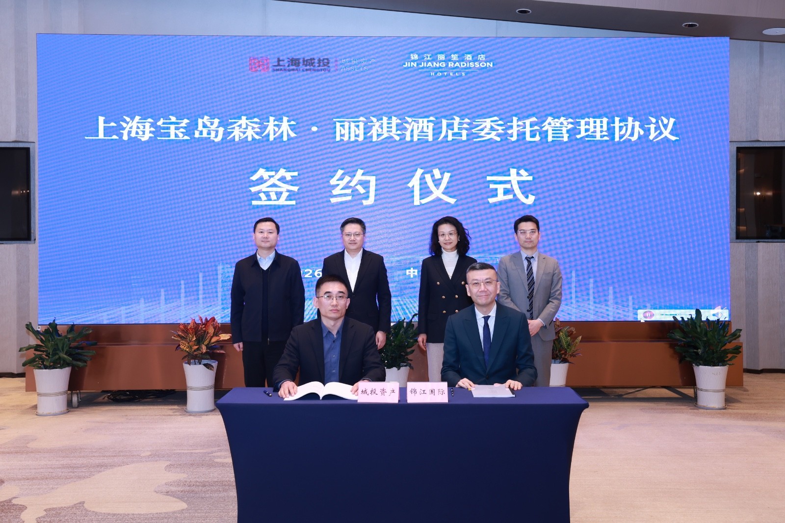 锦江丽笙酒店加码生态度假赛道，中国首家丽祺品牌酒店正式签约