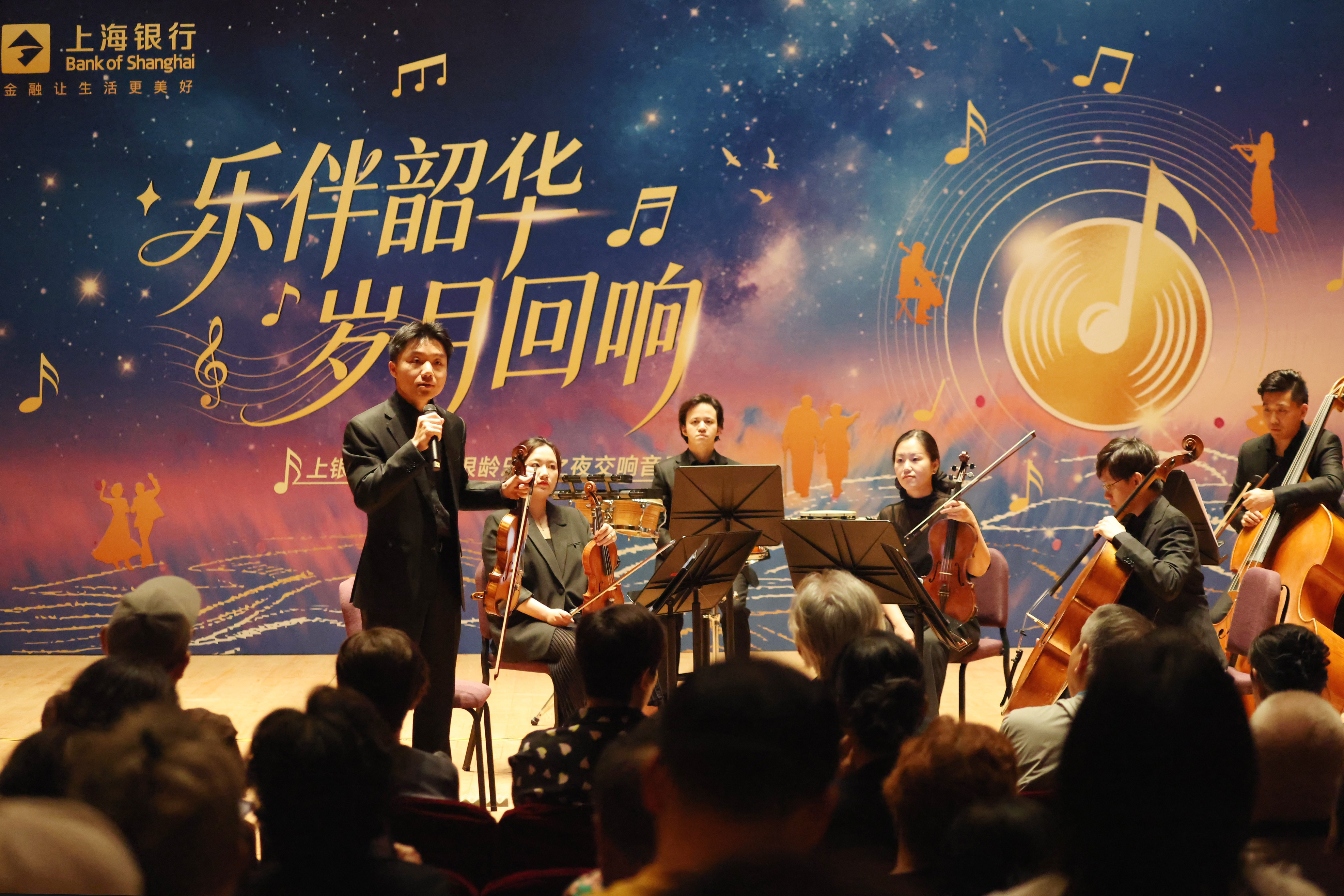 300余位长者相聚音乐厅，上海银行以高雅艺术点亮银发生活