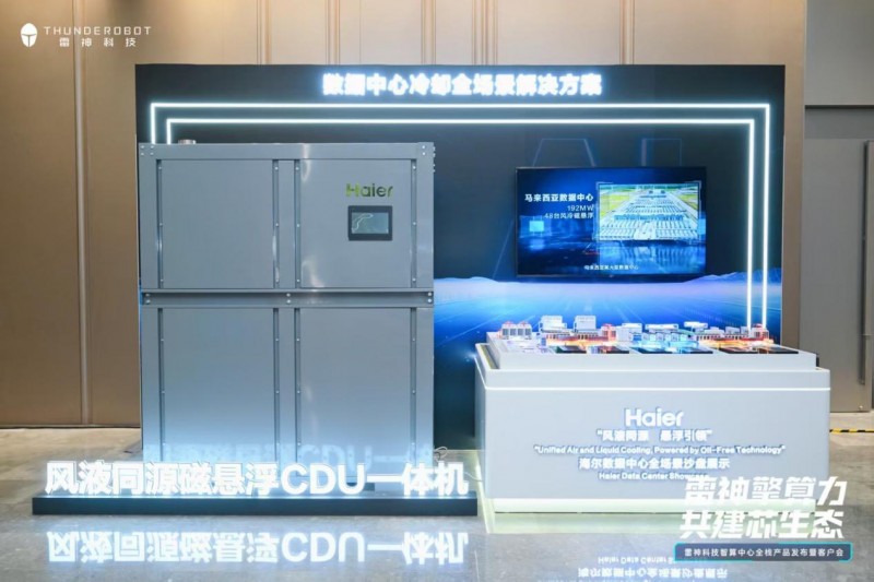 AI智算冷却方案助力海尔大暖通逆增7%份额提升 AI智算冷却方案助力海尔大暖通逆增7%份额提升