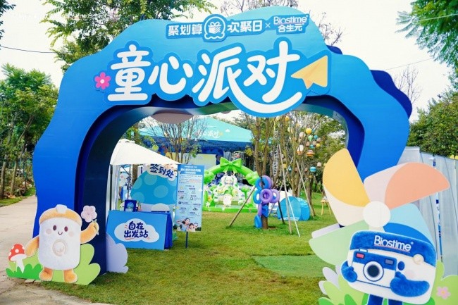 合生元宝贝节携手天猫聚划算欢聚日共启“童心派对”，以松弛育儿激活增长新动能！