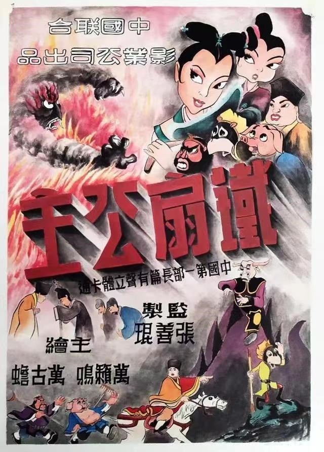 中国动画百年-新民周刊