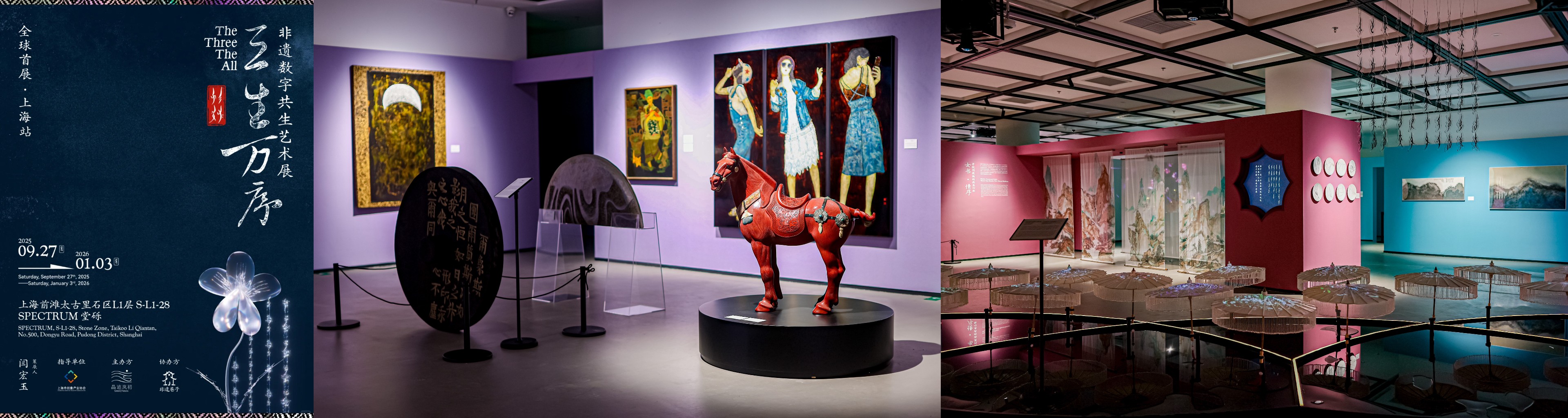05-2025年9月27日至2026年1月3日,《三生万序》非遗数字共生艺术展·全球首展上海站将在前滩太古里石区L1层堂砾空间重磅呈现.jpg