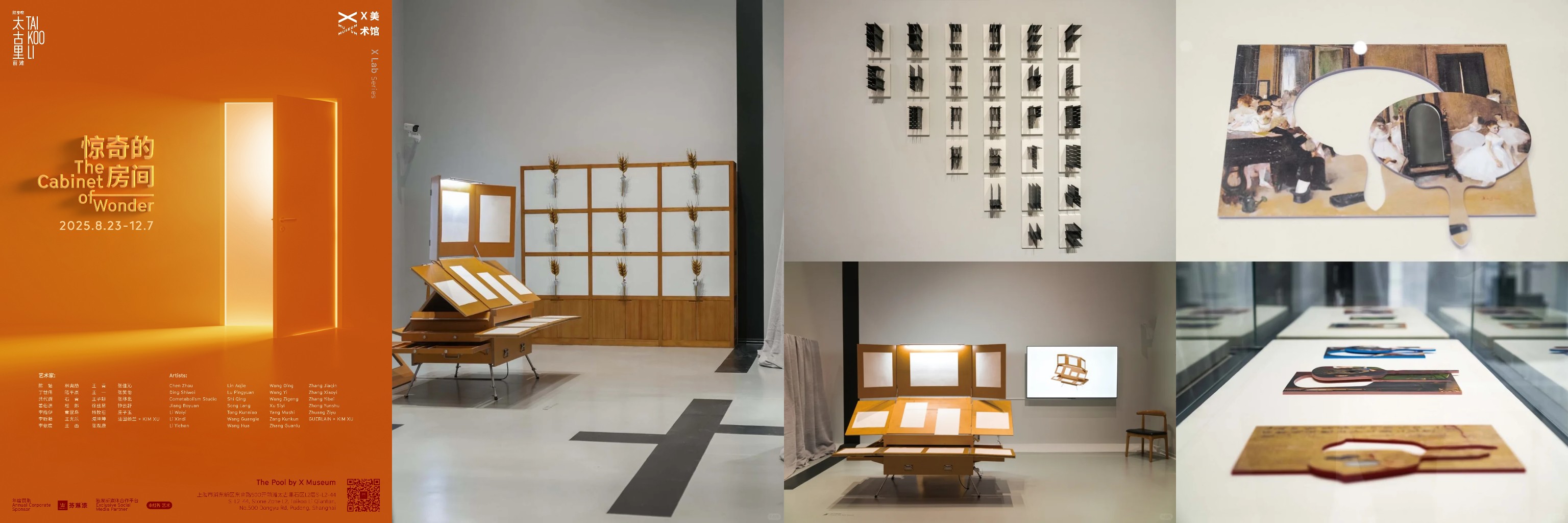 06-前滩太古里携手X美术馆于石区L2层The Pool by X Museum呈现全新群展“X Lab Series：惊奇的房间”.jpg