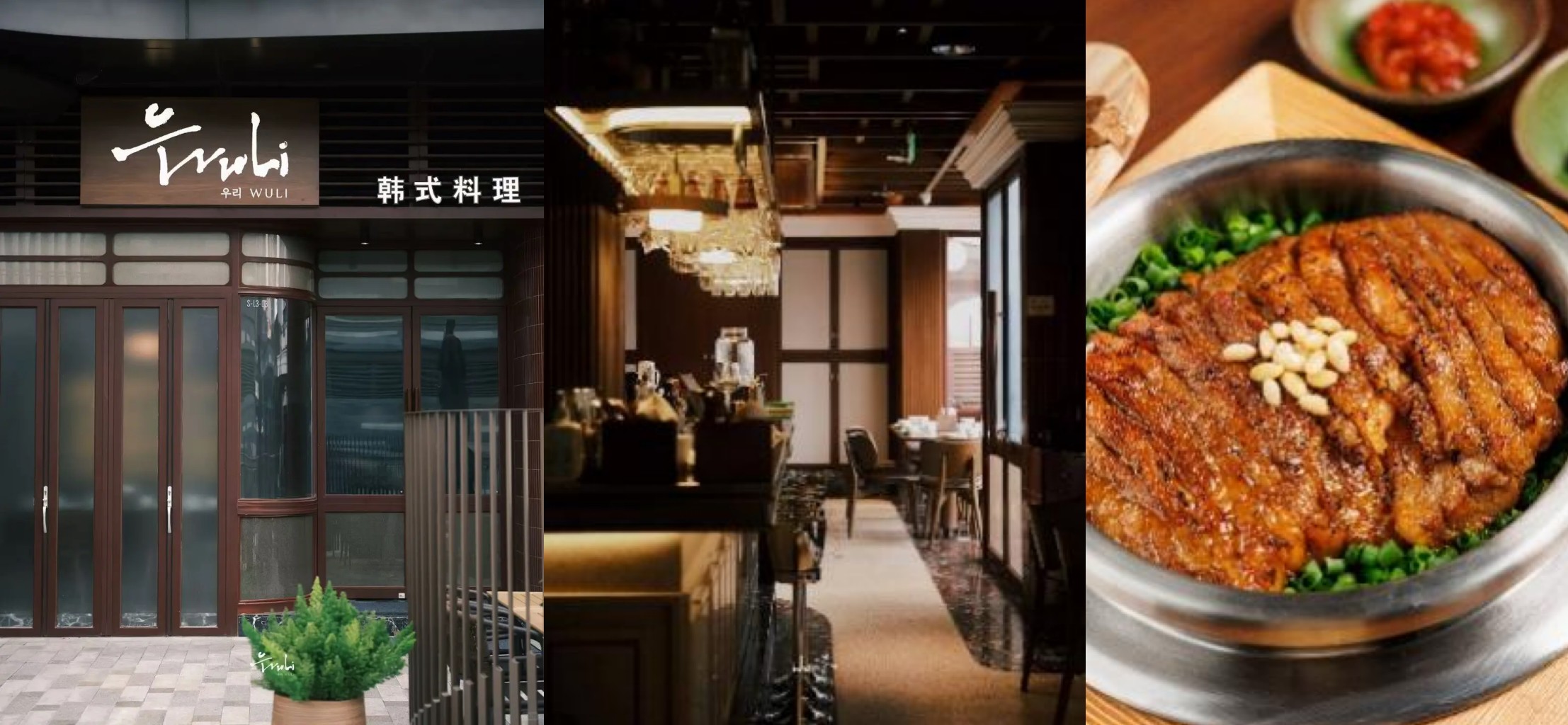 15-韩国料理餐厅WULI浦东首店登陆前滩太古里.jpg