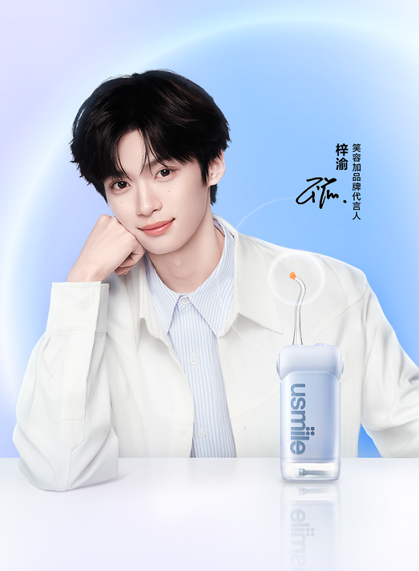 专业温度与大众信赖——梓渝如何成为usmile“预防大于治疗”使命的新叙事者