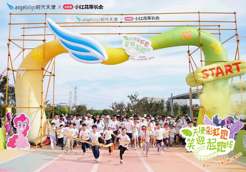 时代天使携手小红书举办“天使彩虹跑”,陪伴孩子笑迎起跑线